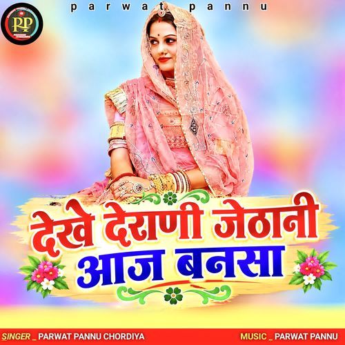 Dekhe Derani Jethani Aaj Bansa