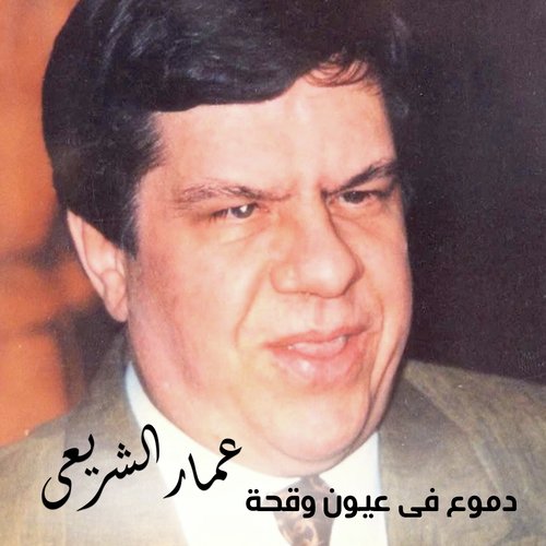 El Neihaya cover art