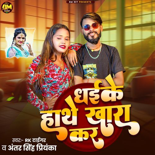 Dhaike Hathe Khara kar