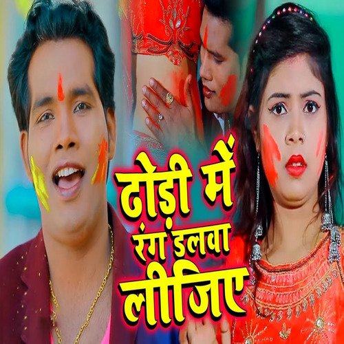 Dhodhi Mai Rang Dalawa ljijiye