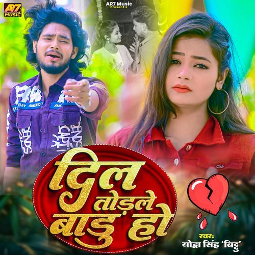 Dil Todale Baadu Ho