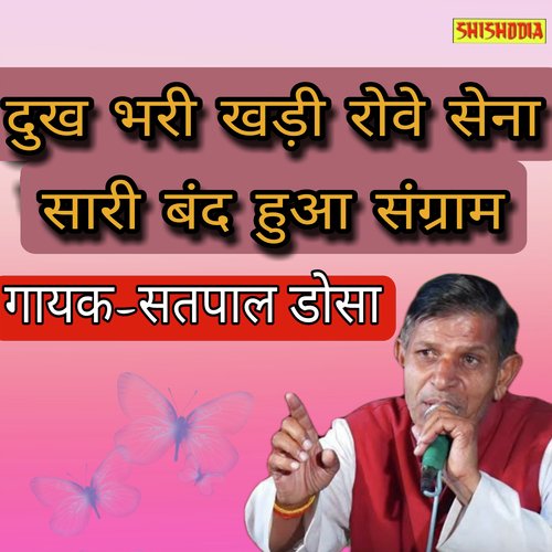 Dukh Bhari Khadi Rove Sena Saari Band Huya Sangram