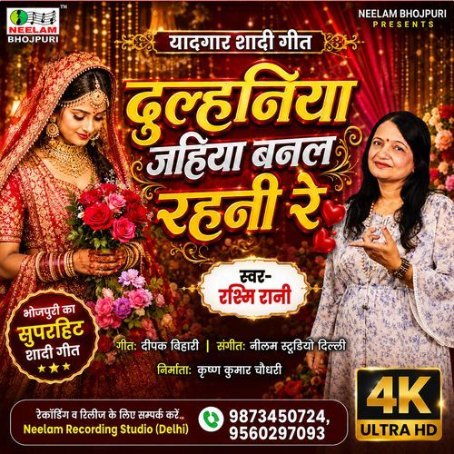 Dulhiniya Jahiya Banal Rahni  Re