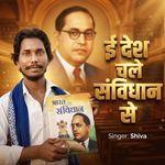 E Desh Chale Sambidhan Se