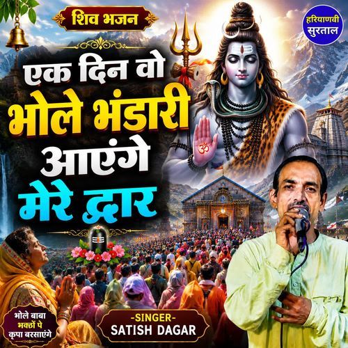 Ek Din Vo Bhole Bhandari Aayenge Mere Dwar