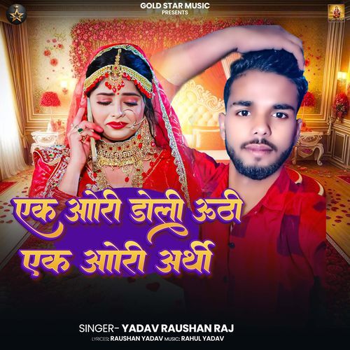 Ek Ori Dholi Uthi Ek Ori Arthi