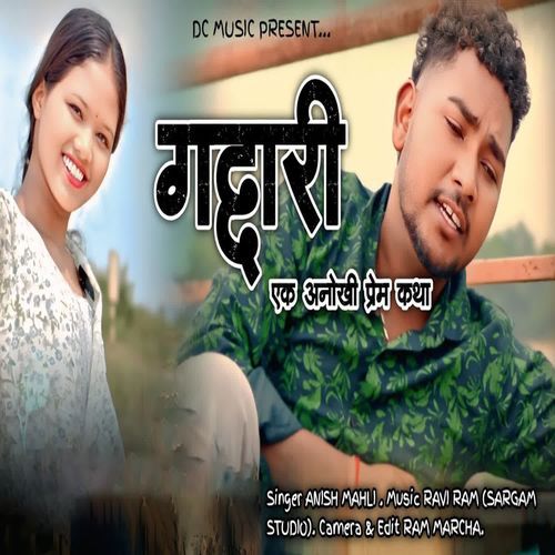 Gadari Ka Anokha Pyar