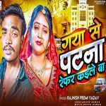 Gaya Se Patna Refar Kaile Ba