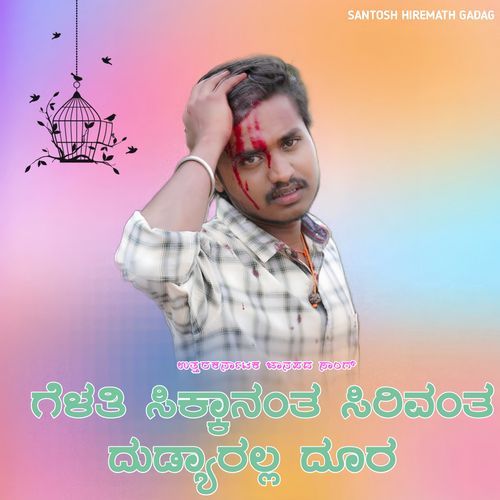 Gelathi Sikkananta Sirivanta