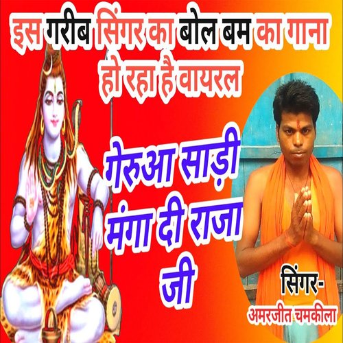 Geruwa Sadiya Manga Di Raja Ji (Bhojpuri)