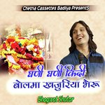 घणी घणी किदी बोलमा खजुरिया भेरू Ll Bhagwat Suthar Ll Ghani Ghani Kidi Bolma Khajuria Bheru