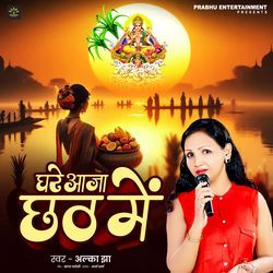 Ghare Aaja Chhath Me-HzwcZ0xfWnk