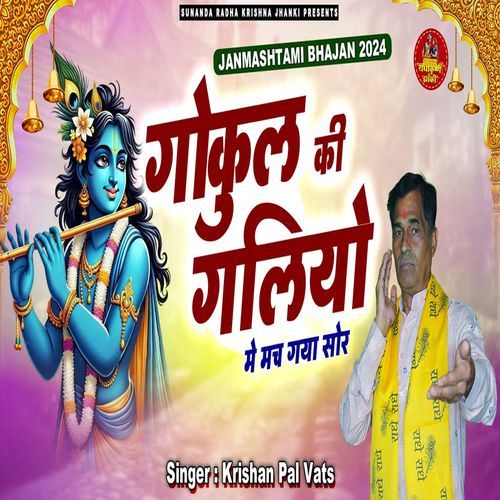 Gokul Ki Galiyon Mein Mach Gaya Shor