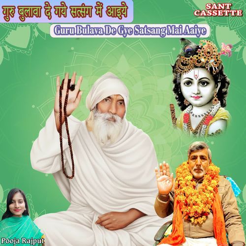 गुरु बुलावा दे गये सत्संग में आइये Guru Bulava De Gye Satsang Mai Aaiye