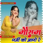 मौसम गर्मी को आगो रे