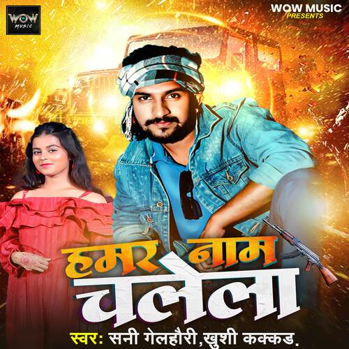Hamar Naam Chalela