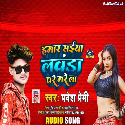 Hamar Saiya Lawanda Par Marela