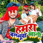 Hamara Balamua Khani