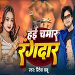 Hayee Chamar Rangdar