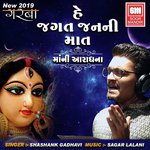 He Jagat Janani Mat