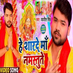 He Sharde Maa Namstute (Bhojpuri)