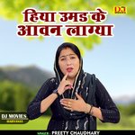 Hiya umad ke aawan lagya