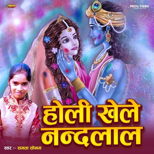 Holi Khele Nandlal