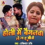 Holi Me Baiganama Lela Ye Bhauji