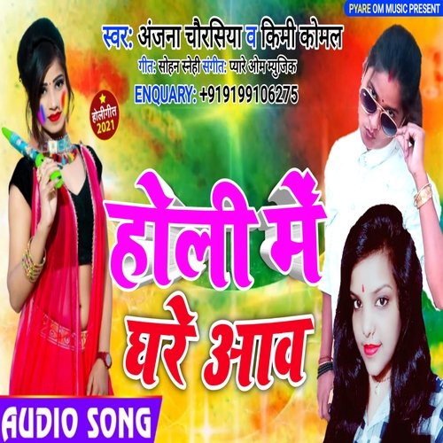 Holi Me Ghare Aaw