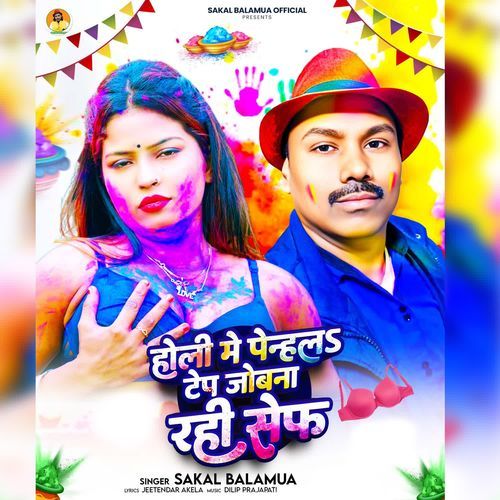Holi Me Penhala Tep Jobna Rahi Sef