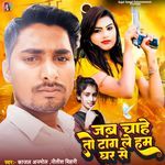 Jab Chahe To Tang Le Ham Ghar Se