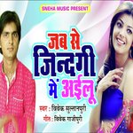 Jabse Jindagi Me Ayilu