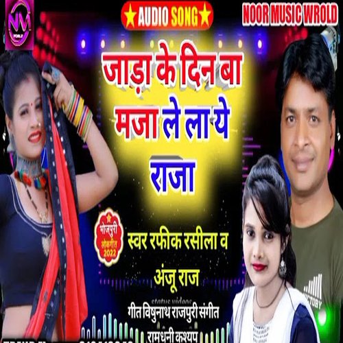 Jada Ke Din Ba Maja Le La Ye Raja