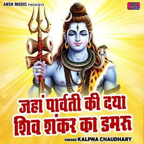 Jahan Parvati Ki Daya Shiv Shankar Ka Damru cover art