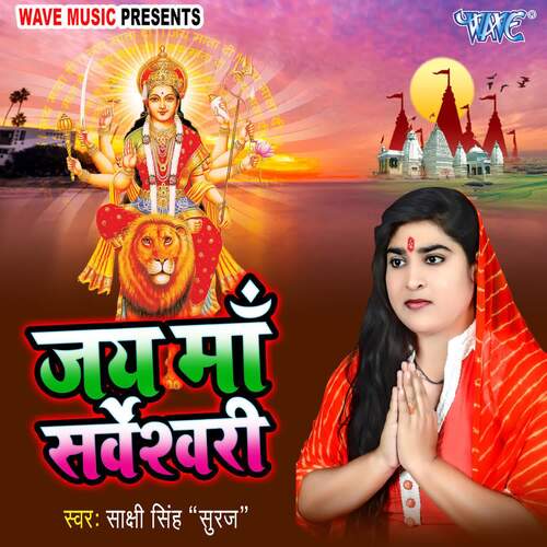 Jai Maa Sarveshwari