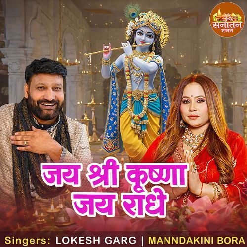 Jai Shree Krishna Jai Radhe