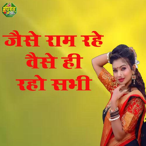 Jaise Ram Rahe Waise Hi Raho Sabhi
