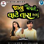 Janu Tane Jovane Vate Tara Aavu