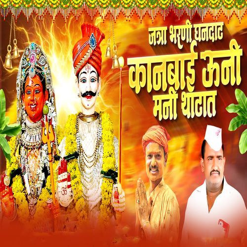 Jatara Bharani Ghandat Kanbai Uni Mani Thatat