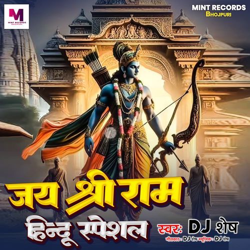 Jay Shree Ram  Hindu Dialogue