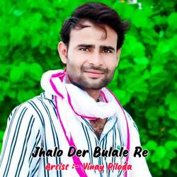 Jhalo Der Bulale Re by Vinay Piloda