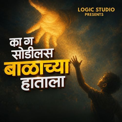 Ka Ga Sodilas Balachya Hatala