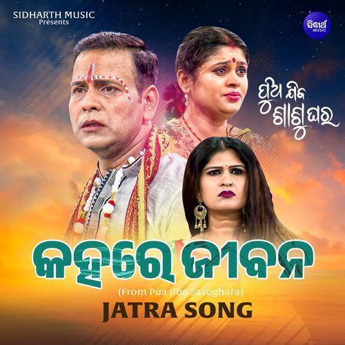 Kaha Re Jiban (From "Pua Jiba Sasughara")