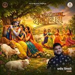 Kahe Gopinath Kahawat