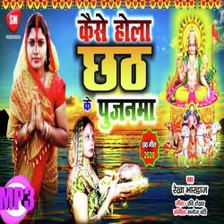 Kaise Hola chhath Ke Pujanma (Bhojpuri Song)-FAJdchFeRAI