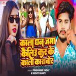 Kala Dhan Jama Kailiu Kar Ke Kala Karobar