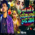 Kani Kani Ke Hardiya Lagabae Hamar Jan