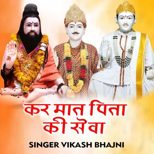 Kar Maat Pita Ki Sewa
