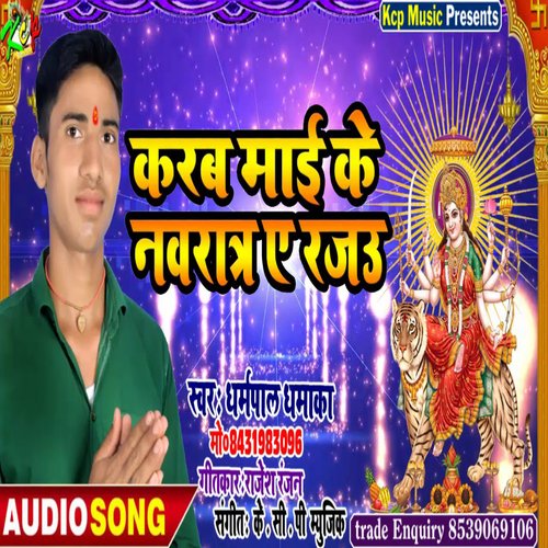 Karab Mai Ke Navratar Ae Rajau