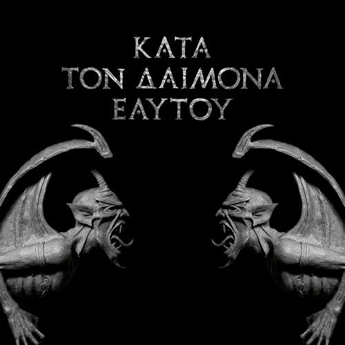 Kata Ton Daimona Eaytoy (Do What Thou Wilt)_poster_image